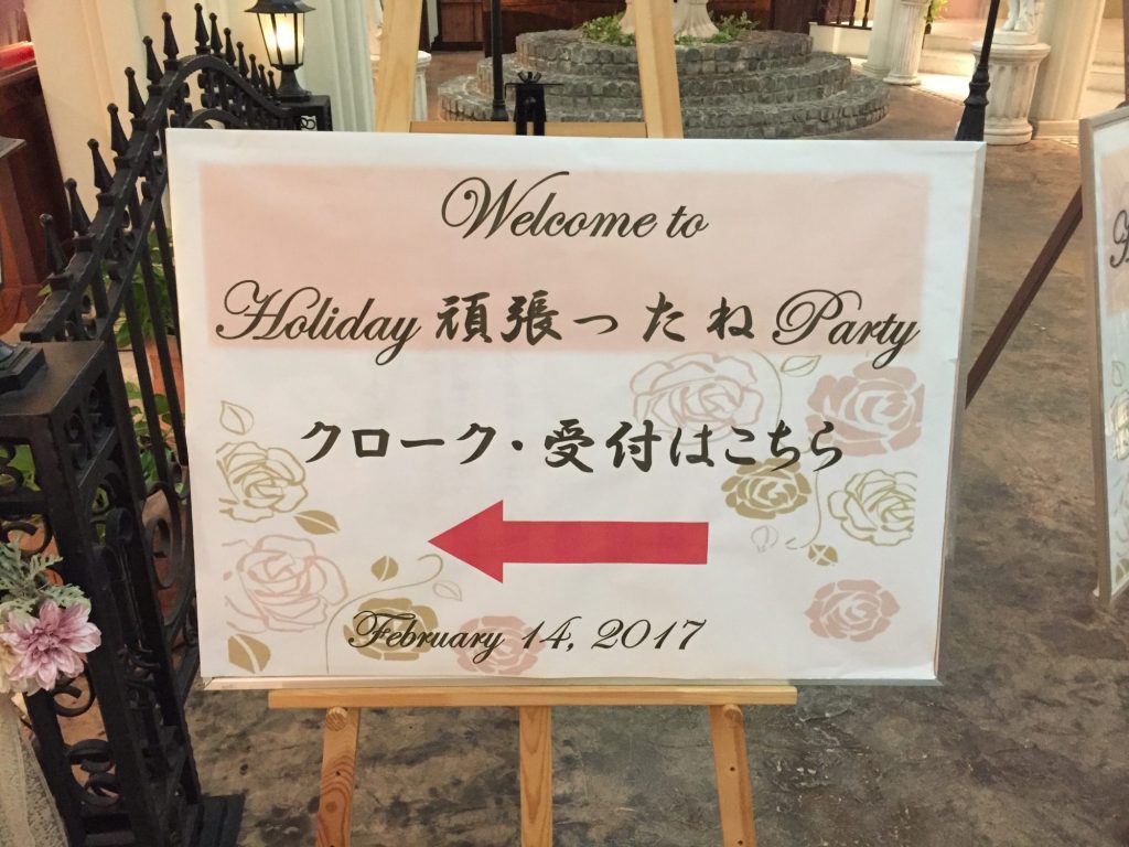 ホリデー頑張ったねパーティ会場
