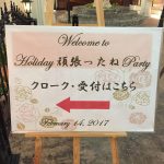 ホリデー頑張ったねパーティ会場