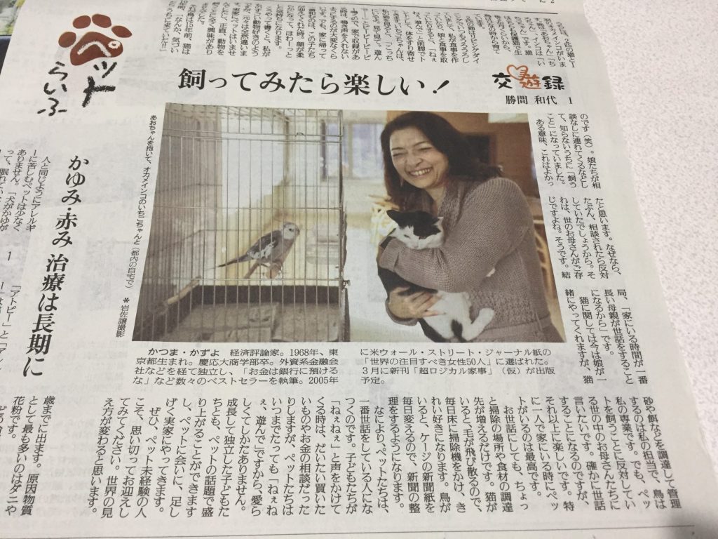 讀賣新聞_勝間さん