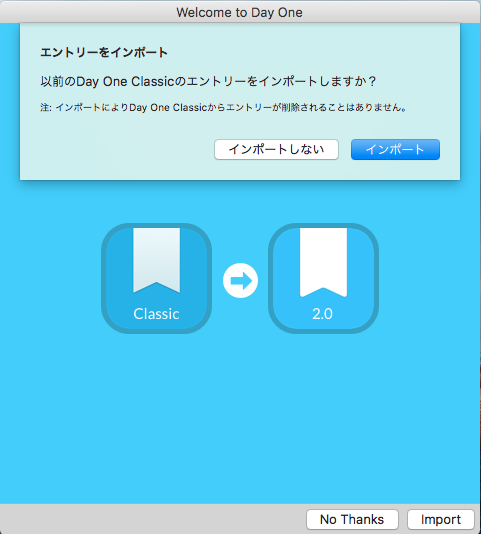 Day One Classic から Day One 2 にデータを移行する方法 Mac App Iphone App Azzurro E Marrone