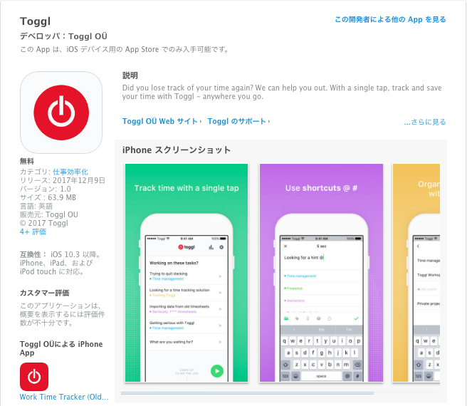 togglが新しいアプリに移行 [iOS, APP]