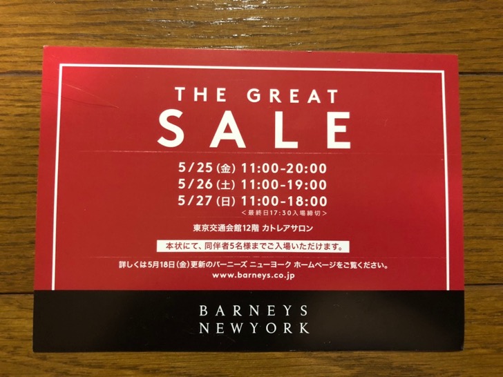 Barneys New York “THE GREAT SALE”（バーニーズニューヨーク「ザ・グレートセール」）のお知らせ