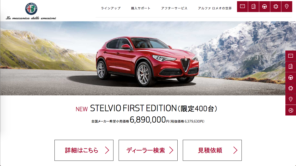 Alfa Romeo Stelvio（アルファ・ロメオ「ステルヴィオ」）のFIRST EDITIONが、本日2018年6月25日に日本発表です！