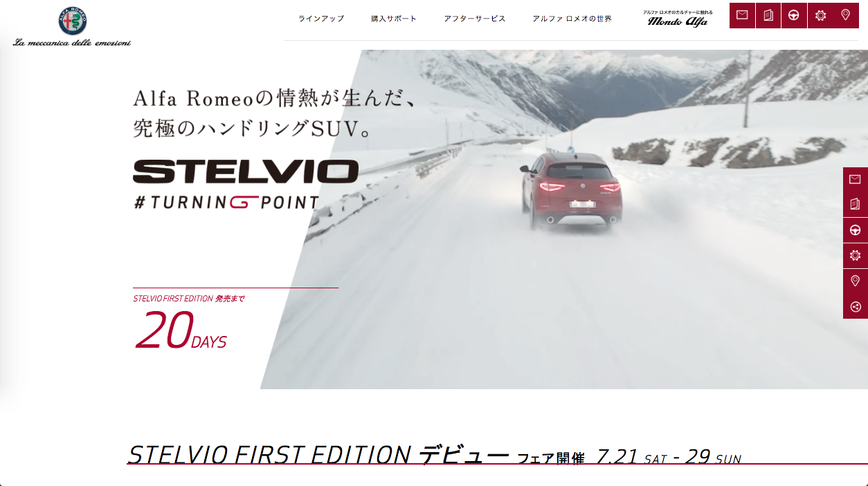 Alfa Romeo Stelvio（アルファ・ロメオ「ステルヴィオ」）の発売はまだでした…