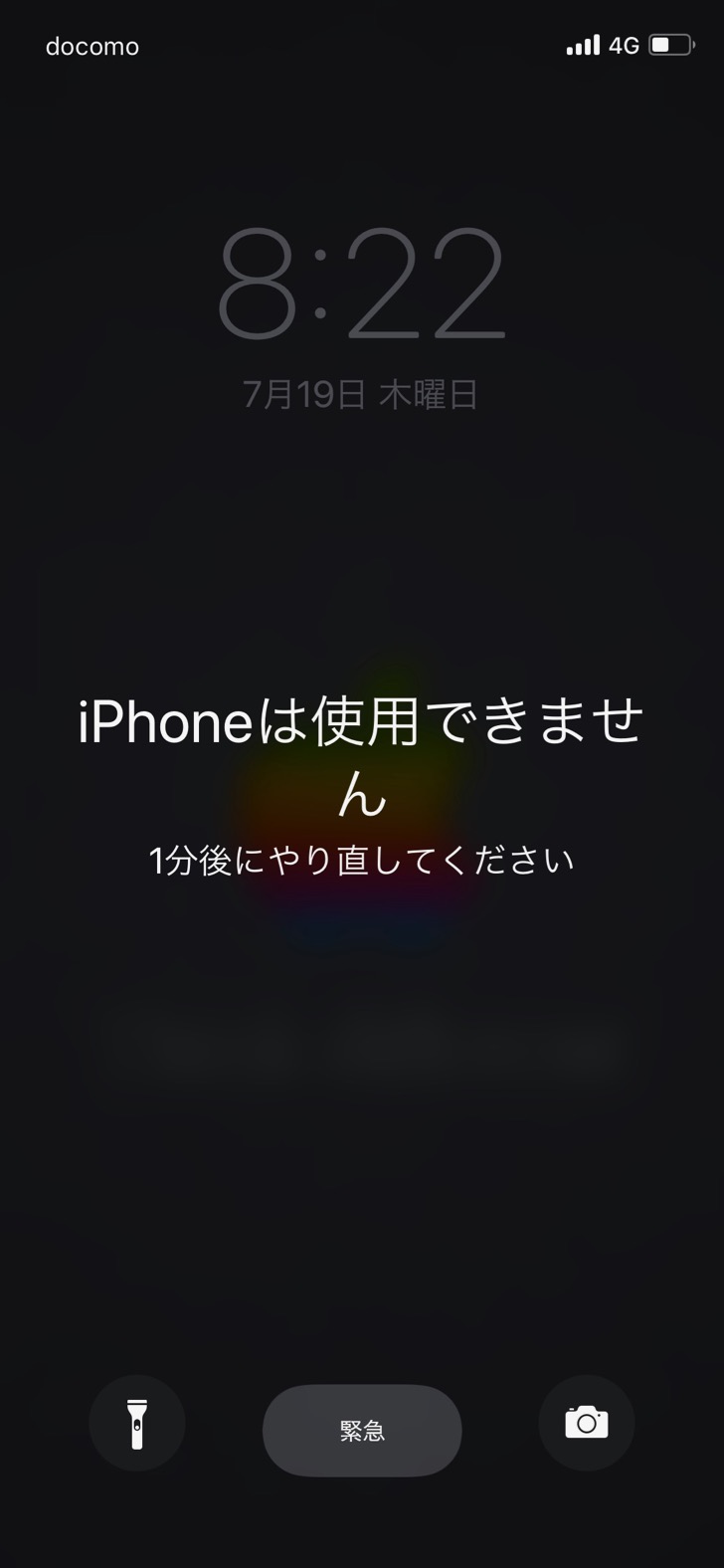 iPhone X「iPhoneは使用できません 1分後にやり直してください」〜 急に止まって動かなくなってしまった件