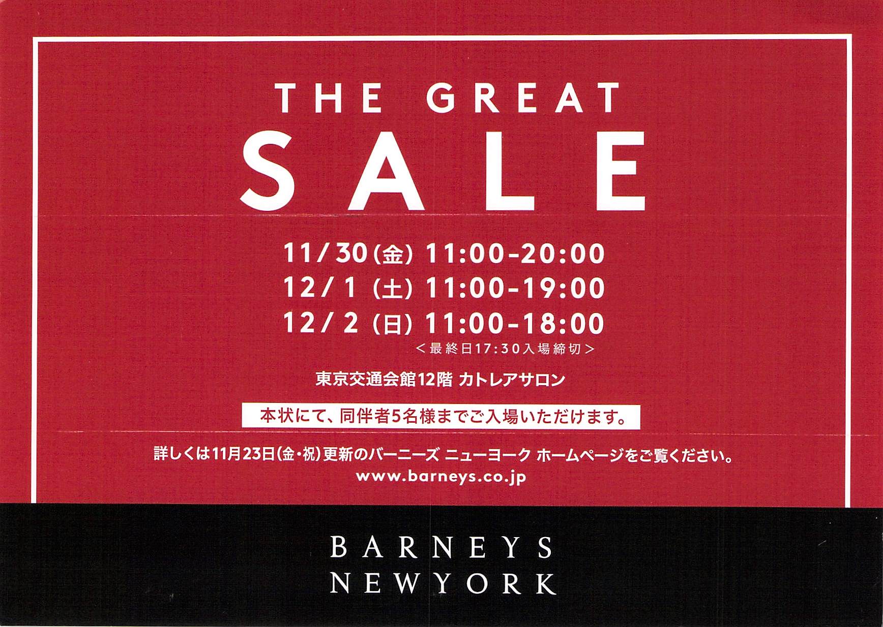 Barneys New York “THE GREAT SALE”（バーニーズニューヨーク「グレート セール」）11/30(金)-12/2(日)に開催のお知らせ！
