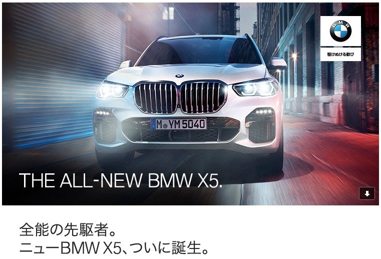 新型「BMW X5」の日本国内販売がスタート 〜3代目 (F15) と4代目 (G05)の比較