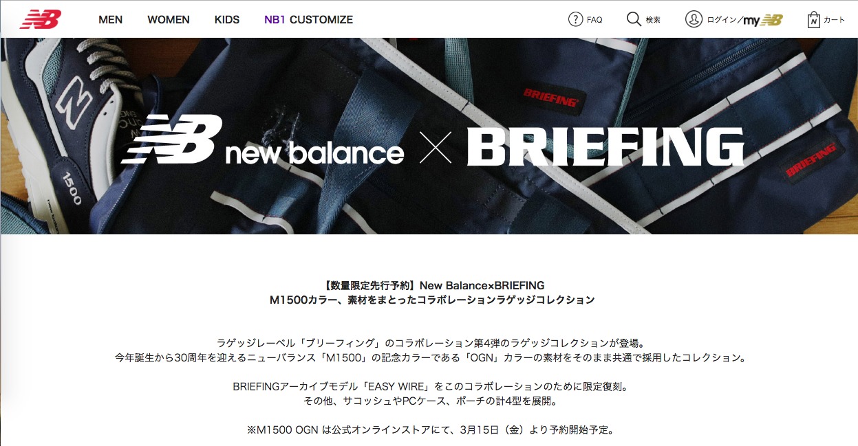 New Balance×BRIEFING M1500誕生30周年の記念カラーOGNが登場 〜2019年3月15日(金)予約開始予定