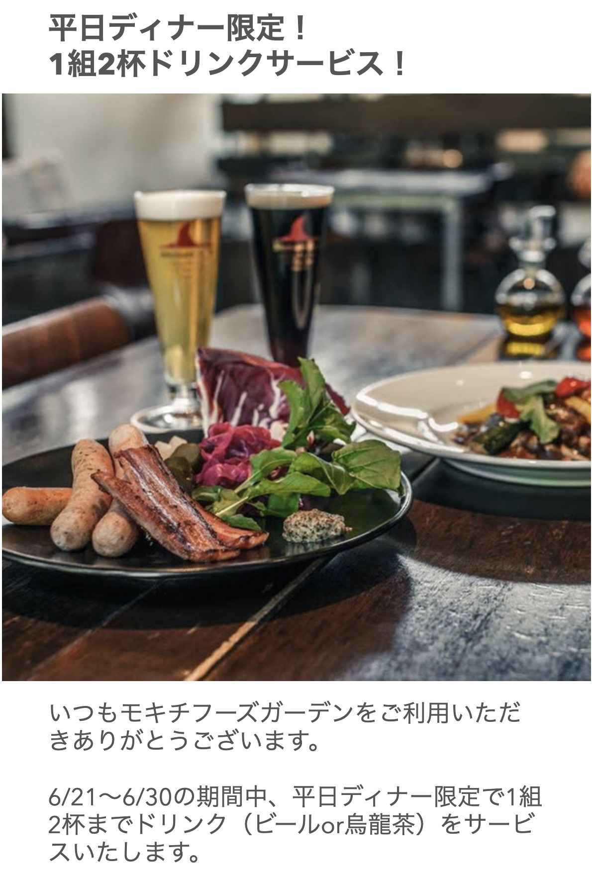 MOKICHI FOODS GARDEN 〜 湘南唯一の蔵元 熊澤酒造の直営レストランはクラフトビールも料理も地元食材にこだわったお店