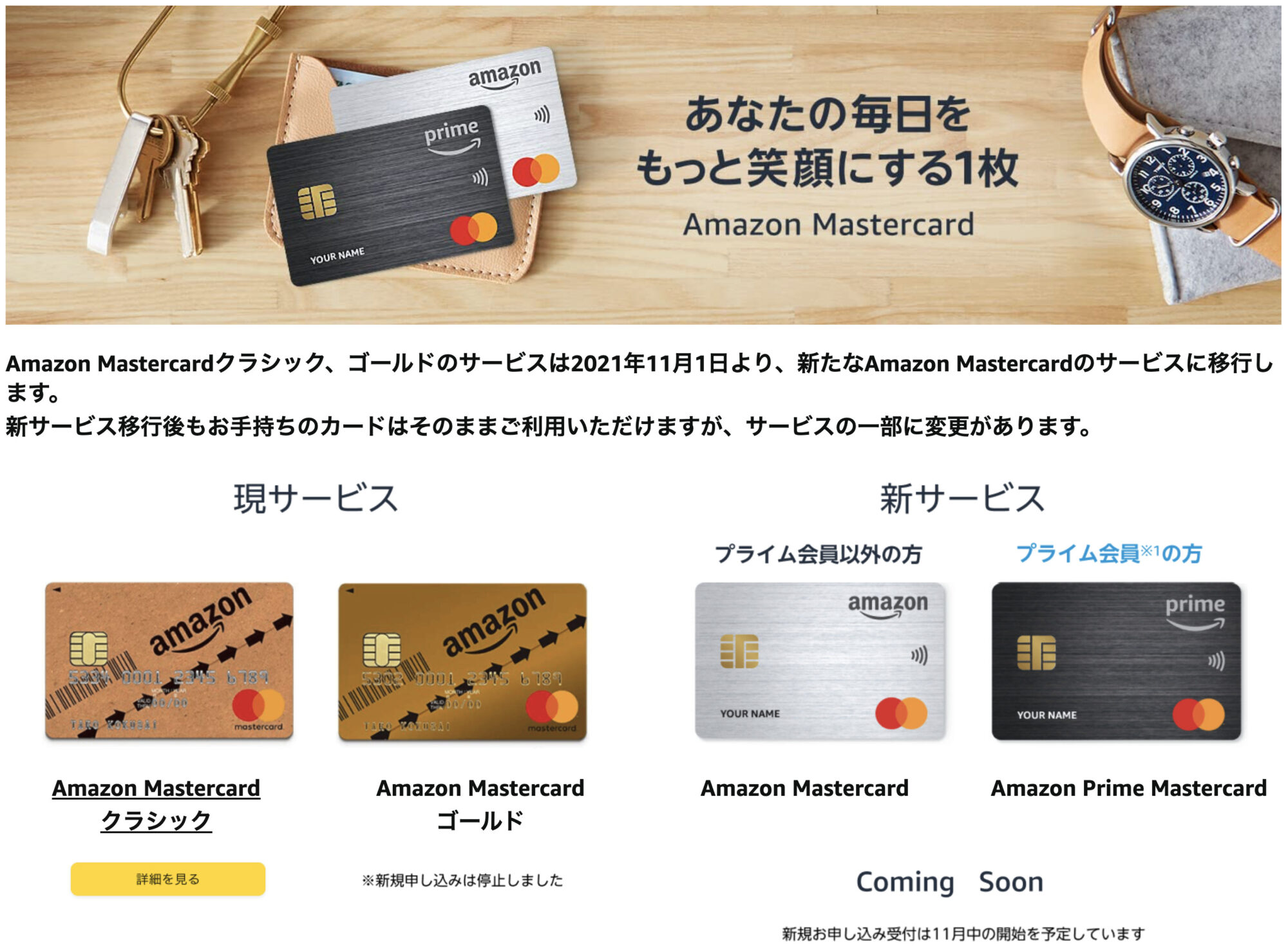 アマゾンのクレジットカードが新シサービスに移行！〜カードのデザインも変更される？！