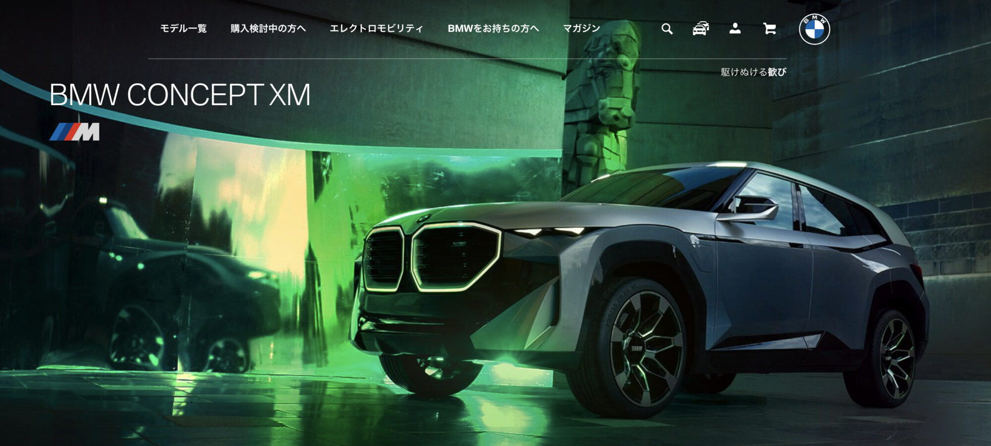 【BMW】Mが新開発したV型8気筒エンジンとのハイブリッド｜Concept XM